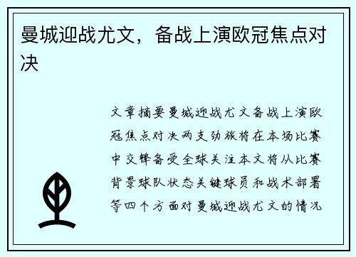 曼城迎战尤文，备战上演欧冠焦点对决