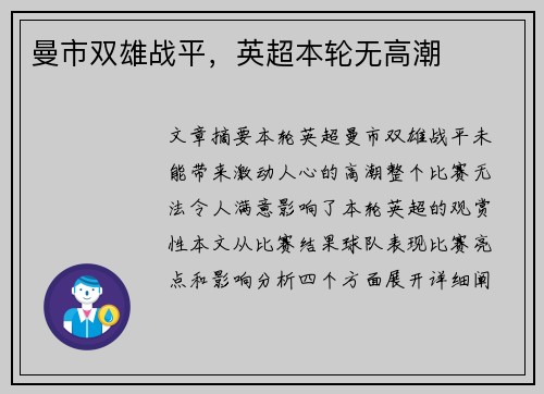 曼市双雄战平，英超本轮无高潮