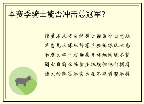 本赛季骑士能否冲击总冠军？