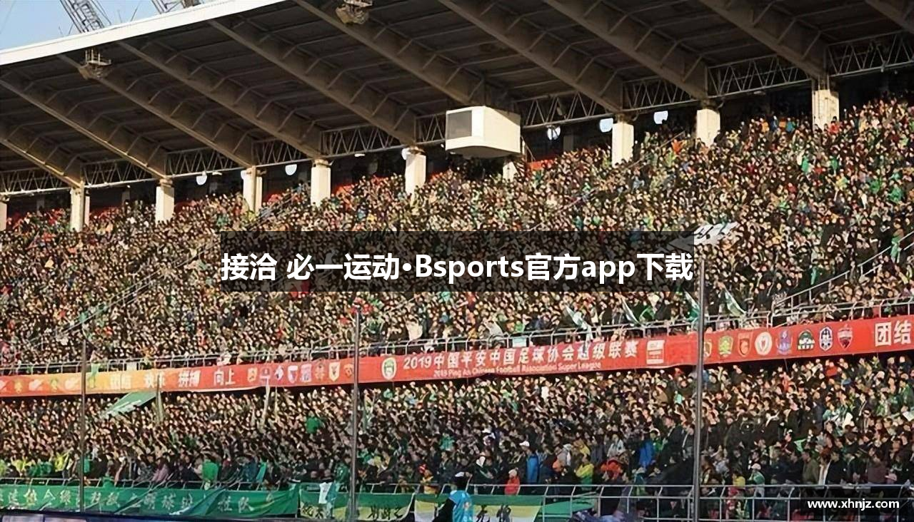 接洽 必一运动·Bsports官方app下载
